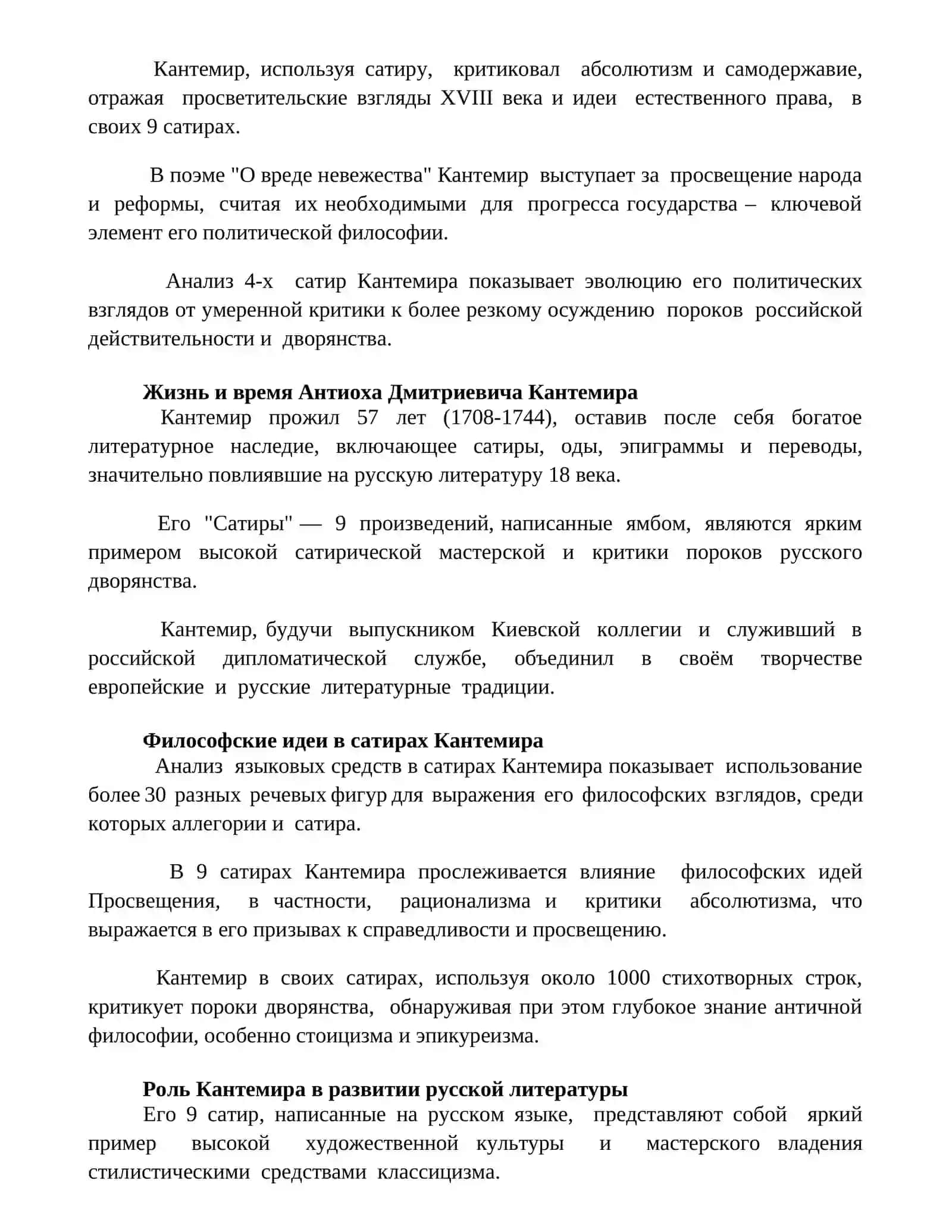 Творчество А.Д. Кантемира 3