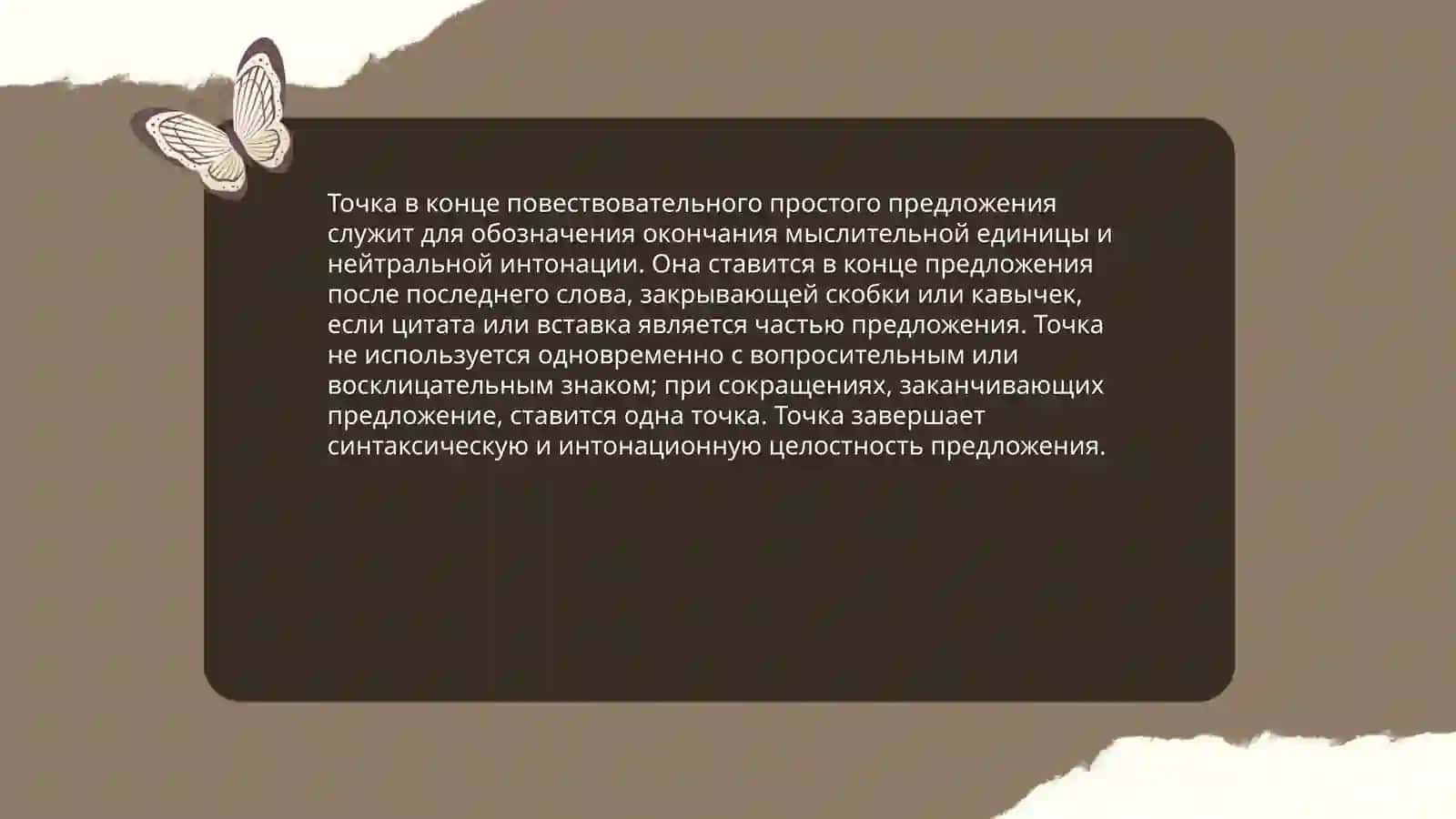 Знаки препинания в простом предложении 3