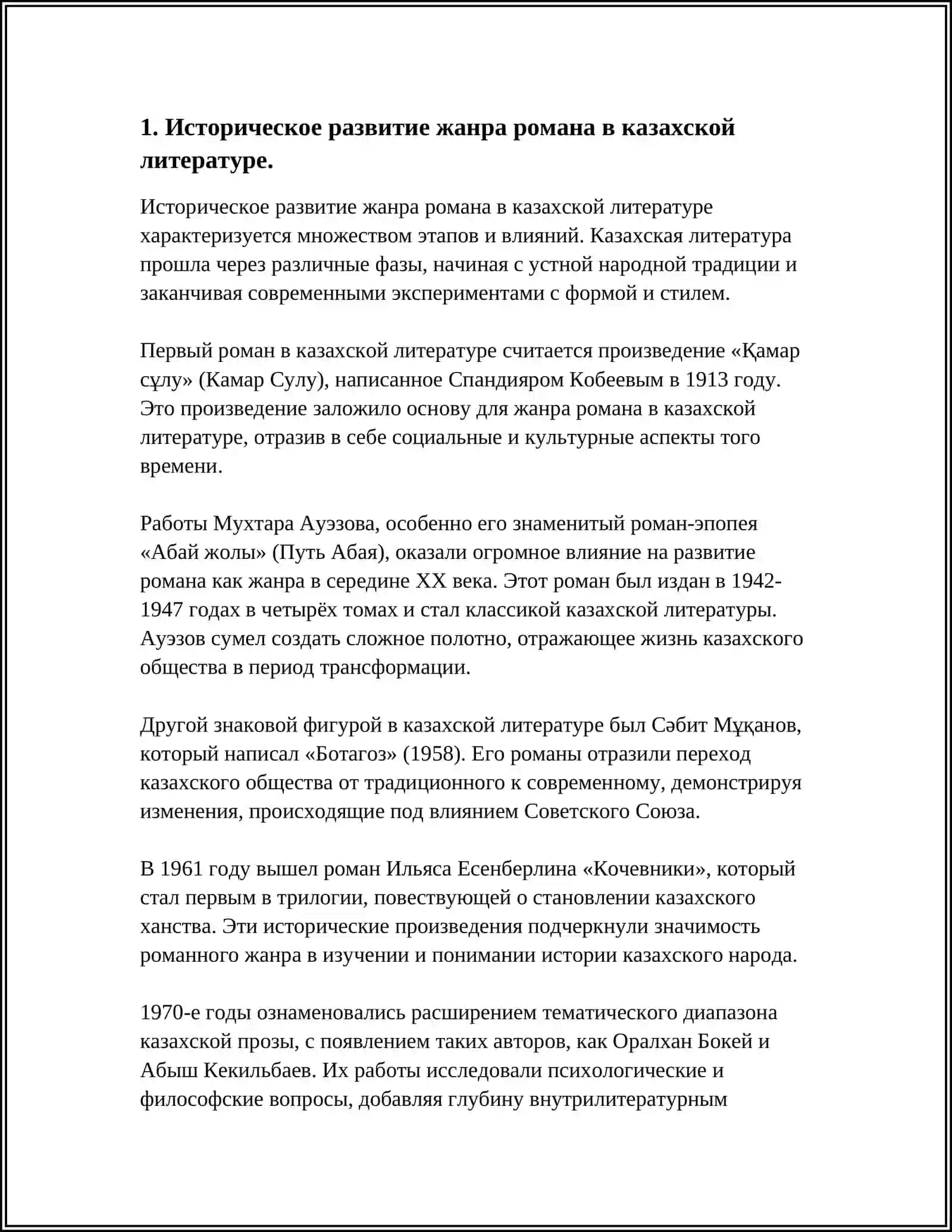 ЖАНРОВАЯ СВОЕОБРАЗНИЕ РОМАНА ПУТЬ АБАЯ 3