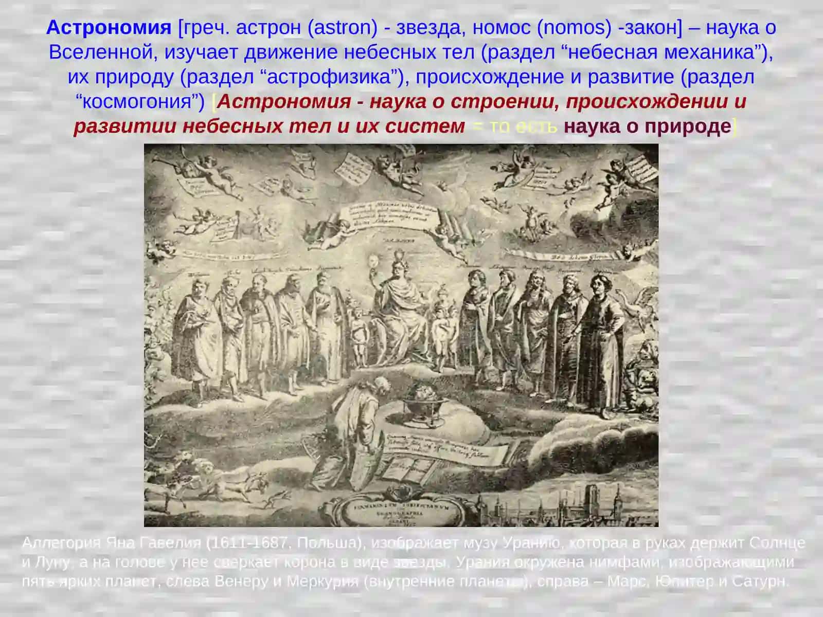 ҲАММАСИАСТРОНОМИЯ 3