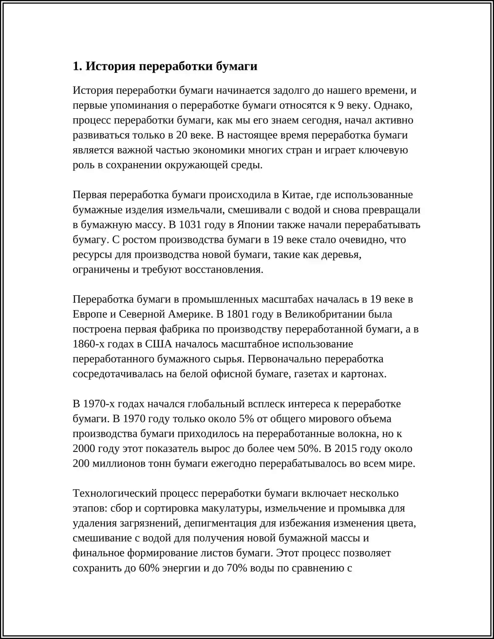 ПЕРЕРАБОТКА БУМАГИ 3