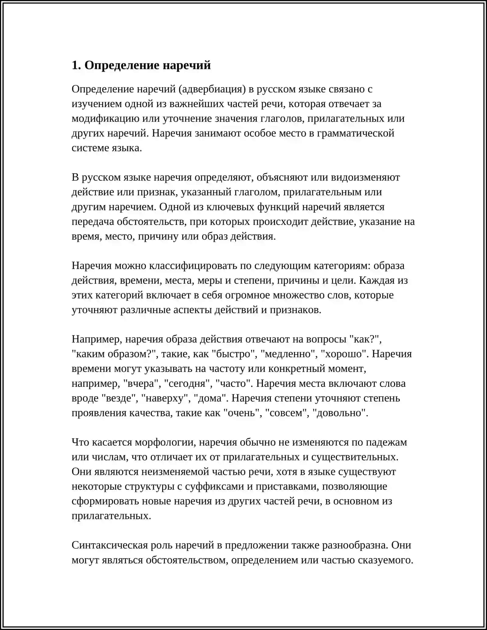 ТРАНСПОЗИЦИЯ НАРЕЧИЙ 3