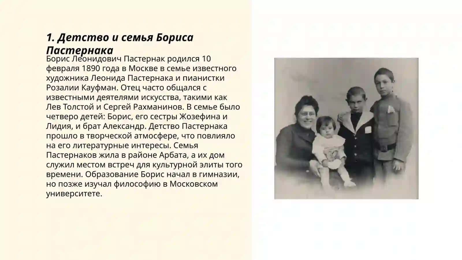 Биография Бориса Леонидовича Пастернака 3