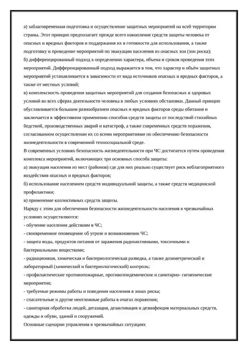 ДЕЙСТВИЯ В УСЛОВИИ ЧС ТЕХНОЛОГИЯ 3