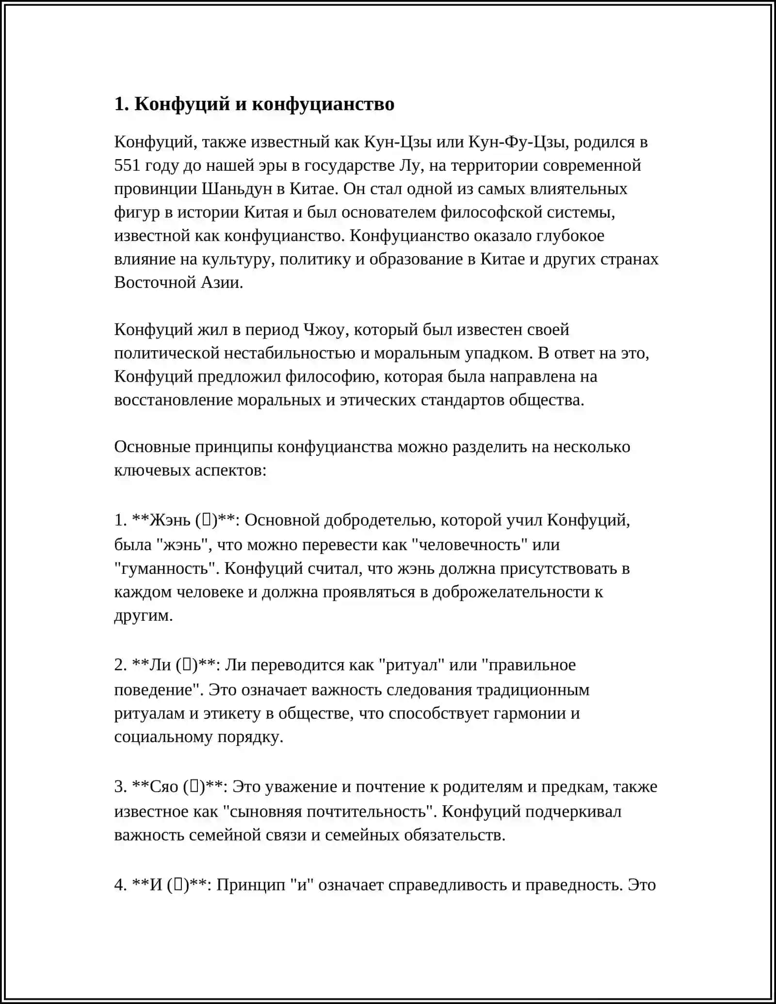 ВЕЛИКИЕ МЫСЛИТЕЛИ ВОСТОКА 3