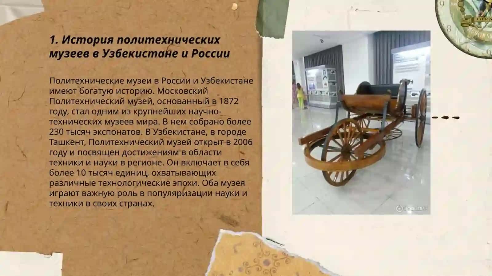 История политехнических музеев в Узбекистане и России 3