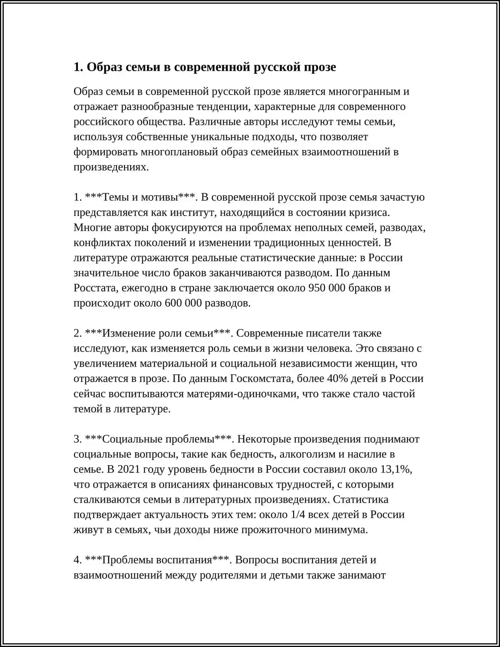 ПРОБЛЕМА СЕМЕЙНОГО РАЗЛАДА В СОВРЕМЕННОЙ РУССКОЙ ПРОЗЕ 3