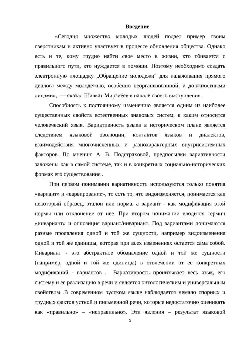 Вариативность как универсальное свойства языка 3