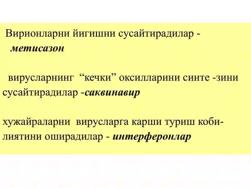 Вирусларга карши воситалар 3