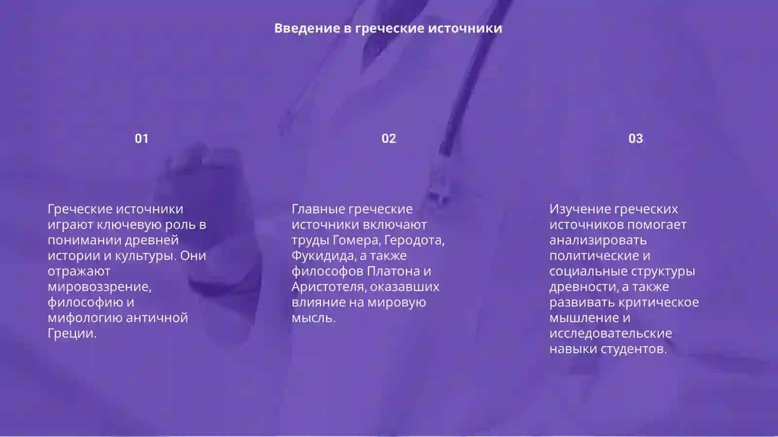 Греческий источник 3