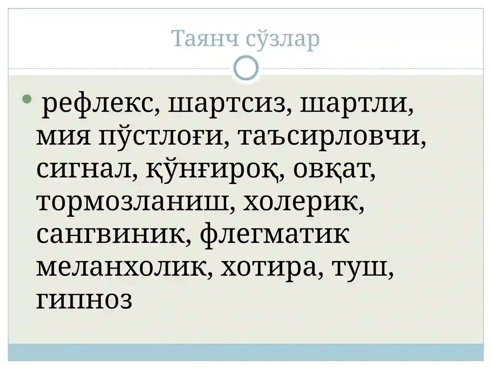 Шартли ва шартсиз рефлекслар 3