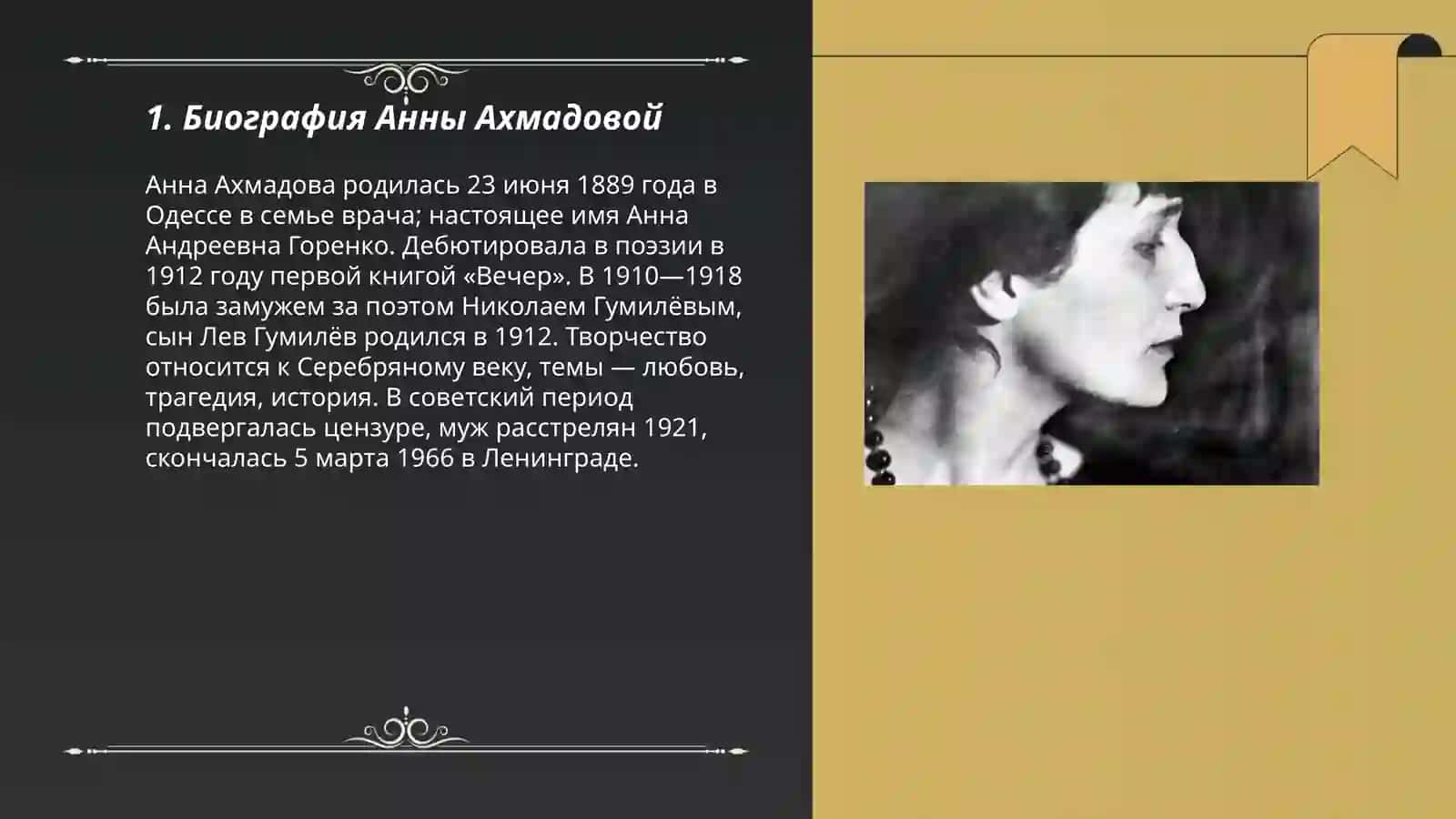 Биография Анны Ахмадовой 3