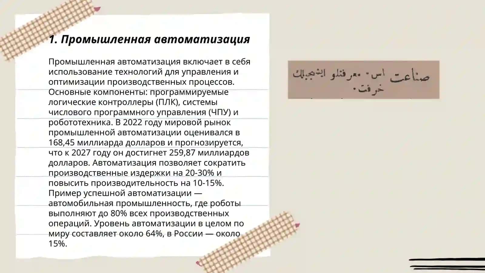 Промышленная автоматизация 3