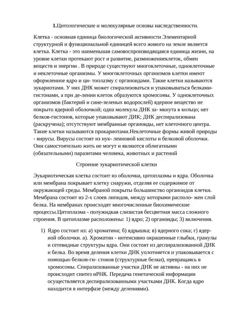 Цитология в биологии 3