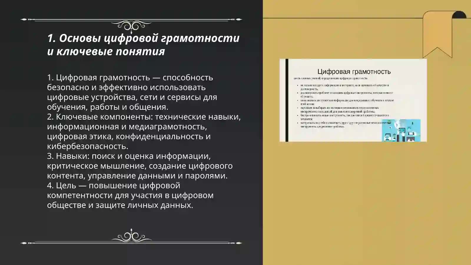 Цифровая грамотность и компетенции 3