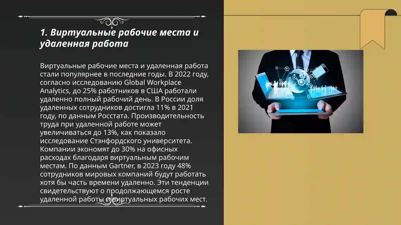 использование современных информационно-коммуникационных технологий в профессиональной деятельности 3