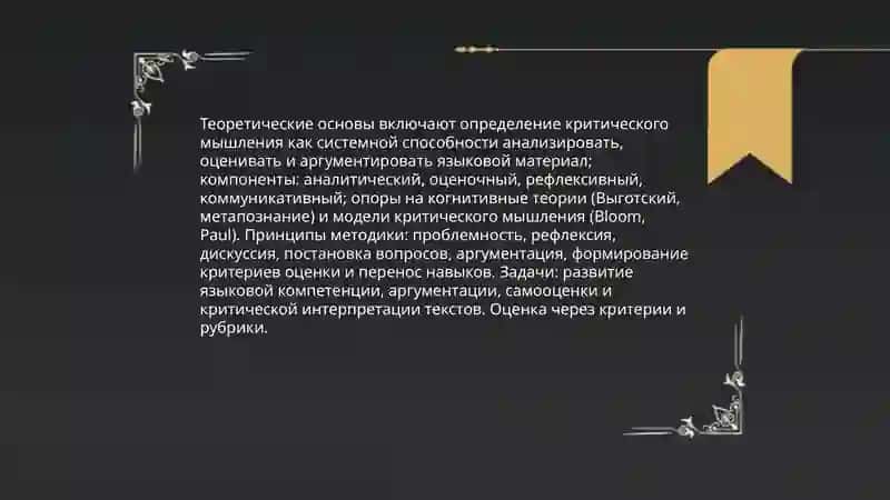 Технология развития критического мышления в практике обучения русскому языку 3