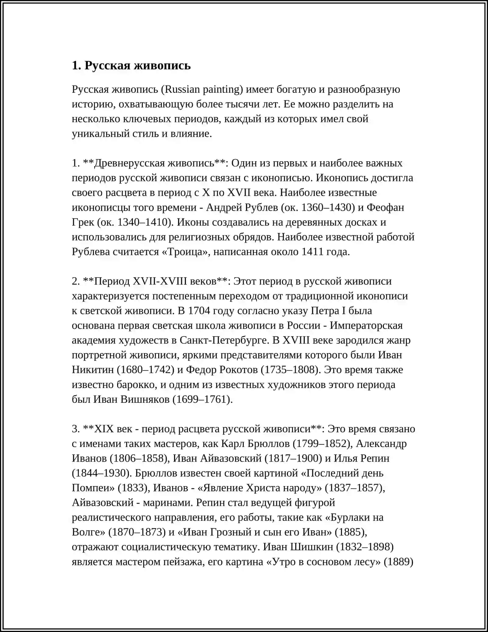 КУЛЬТУРА И ИСКУССТВО РОССИИ 3