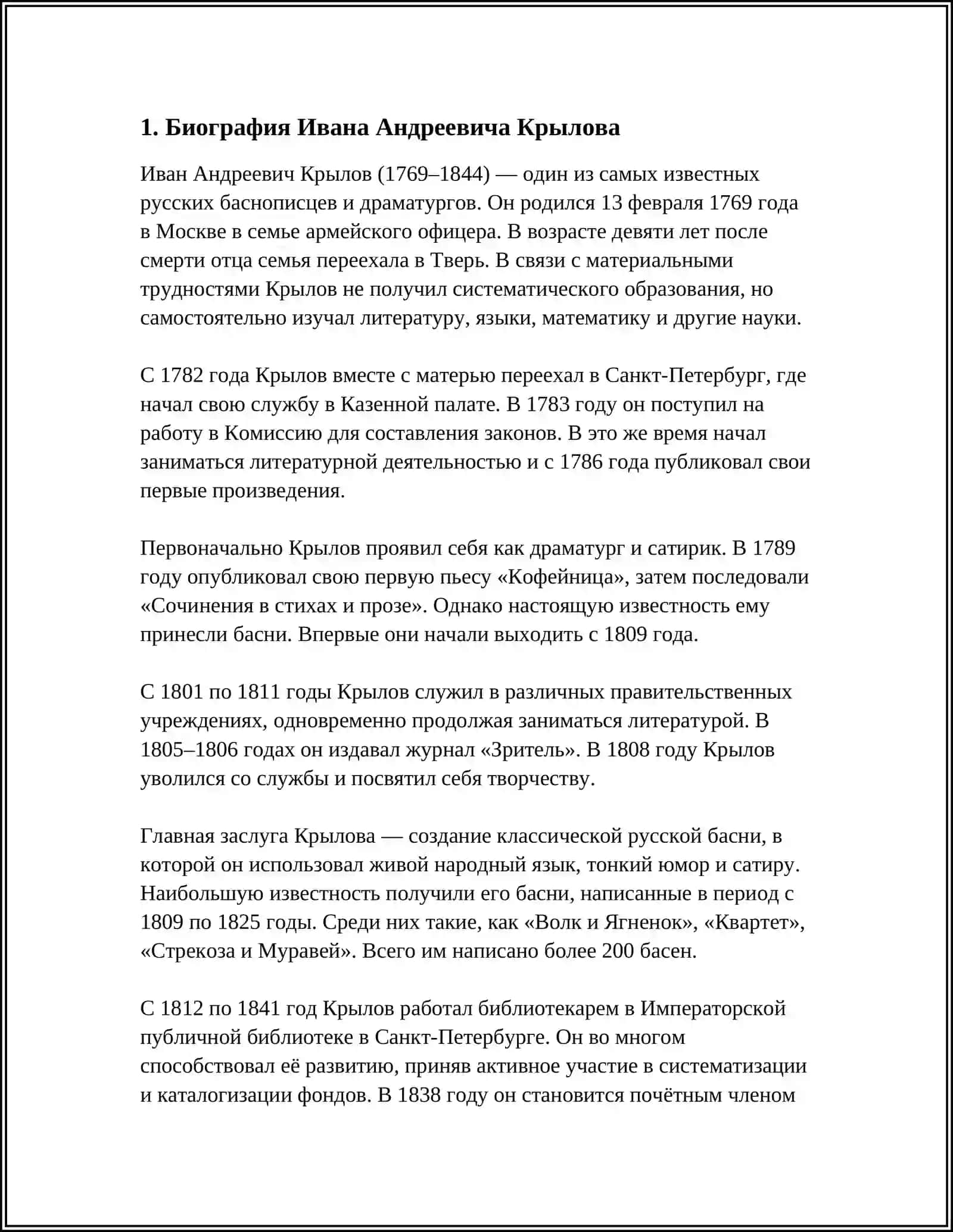 ИВАН АНДРЕЕВИЧ КРЫЛОВ. БАСНИ 3