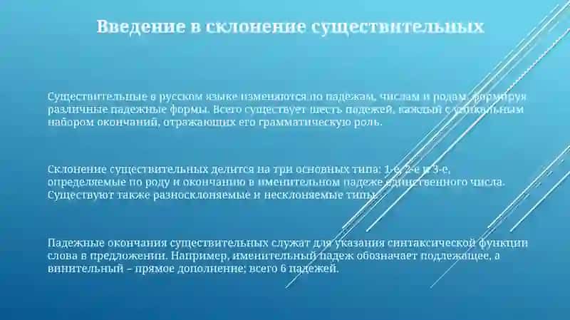 Склонение имен существительных 3
