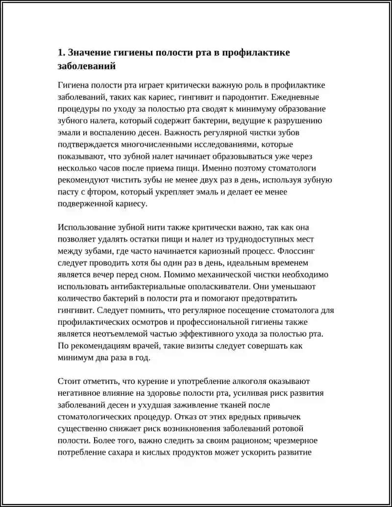 ПРОФИЛАКТИКА ЗАБОЛЕВАНИЙ РОТОВОЙ ПОЛОСТИ 3