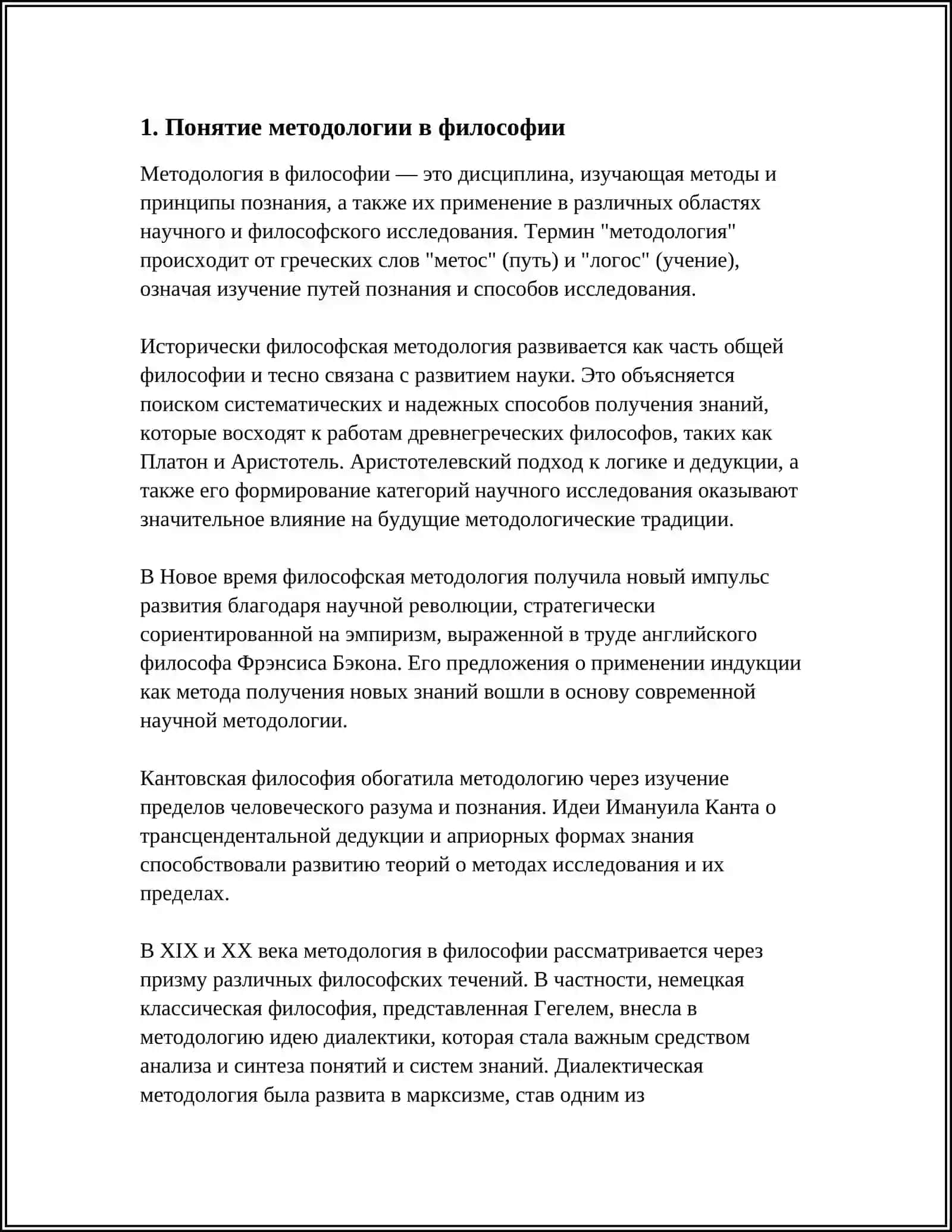 ФИЛОСОФИЯ КАК МЕТОДОЛОГИЯ 3