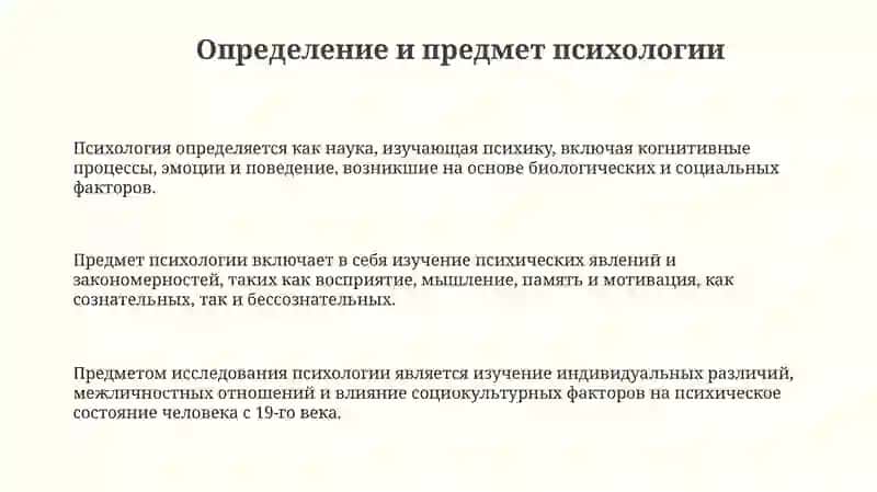 ОБЩАЯ ХАРАКТЕРИСТИКА ПСИХОЛОГИИ 3