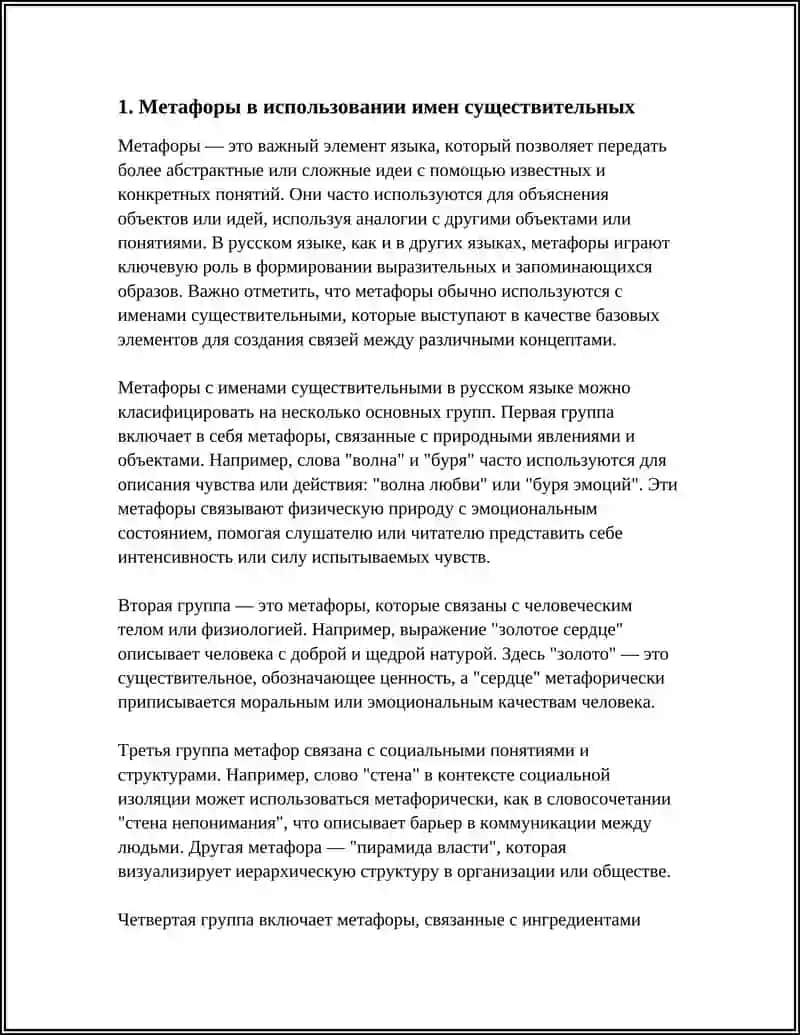 СТИЛИСТИЧЕСКОЕ ИСПОЛЬЗОВАНИЕ ИМЕНА СУЩЕСТВИТЕЛЬНЫХ 3