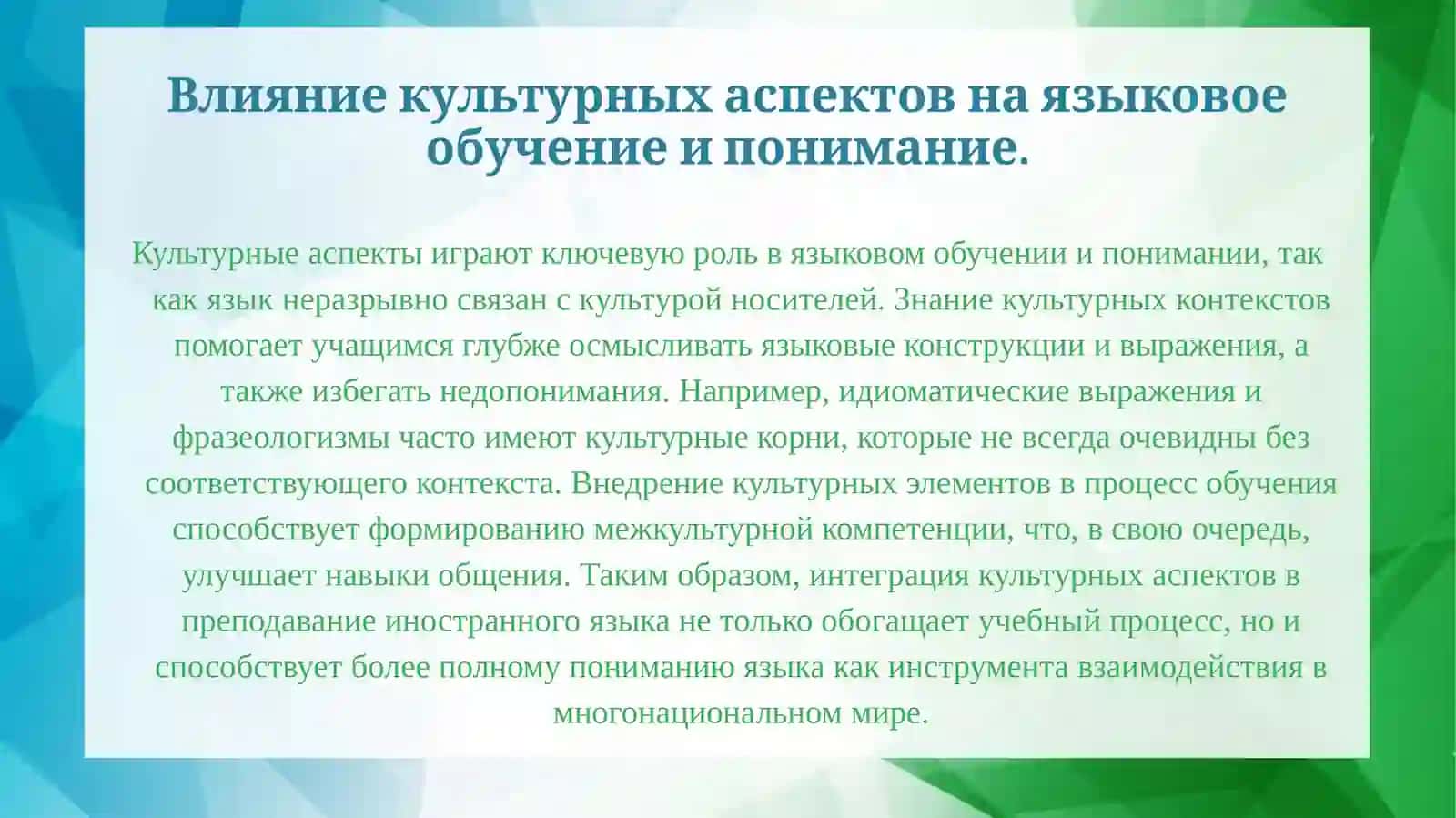 История становления лингвострановедения, его роль и место в преподавании иностранного языка 3
