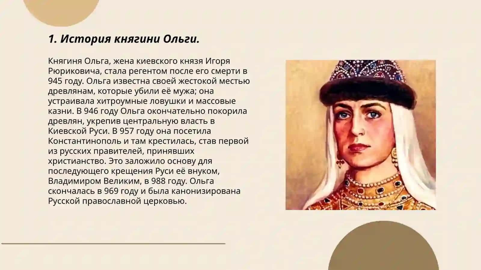 КНЯЗ ОЛГА 3