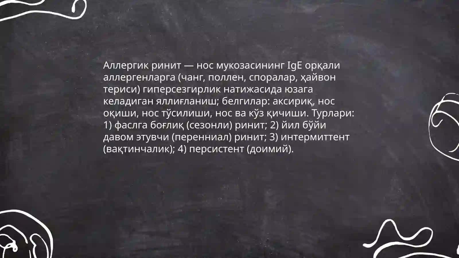 Аллергик ринит ва уни даволаш усуллари 3