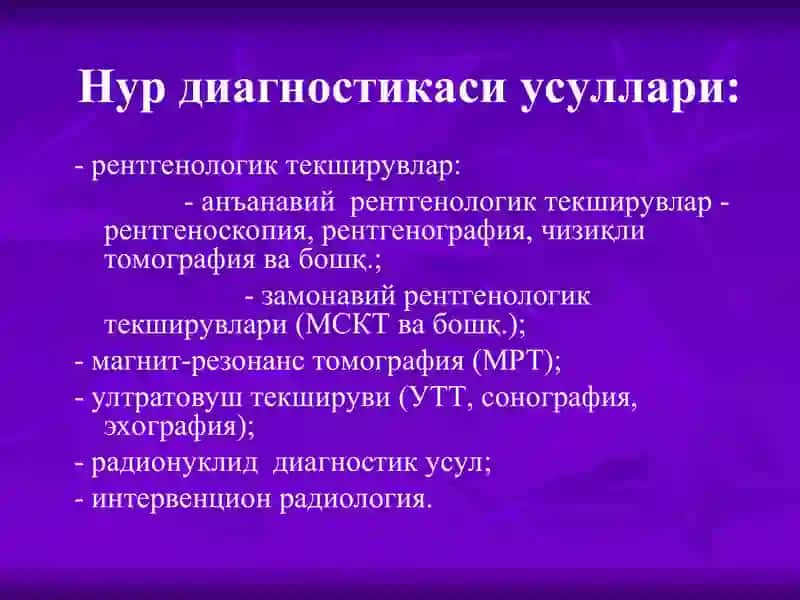 Замонавий нуртекширувлари 3