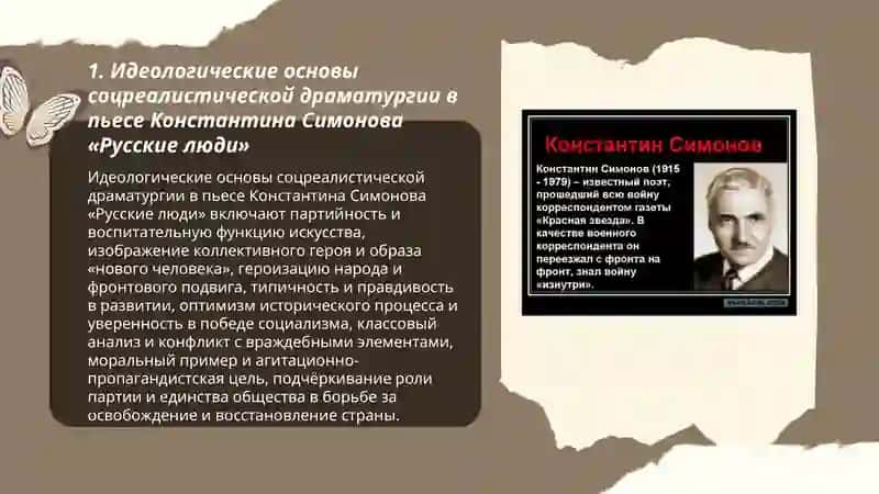 Драматургия соцреализма 3