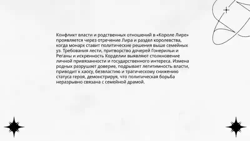 Трагедия Шекспира, "Король Лир" 3
