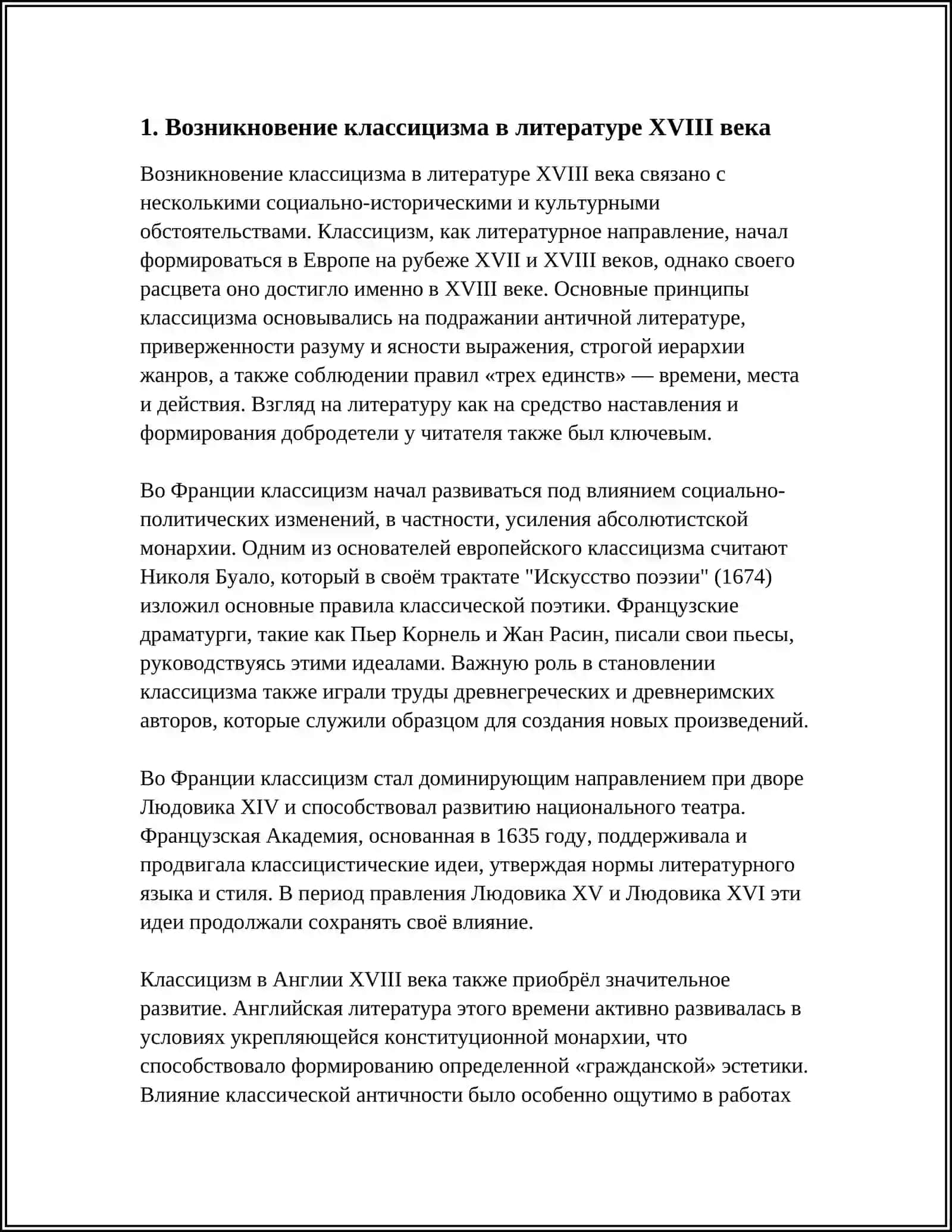 КЛАССИЦИЗМ И СЕНТИМЕНТАЛИЗМ В ЛИТЕРАТУРЕ XVIII ВЕКА 3