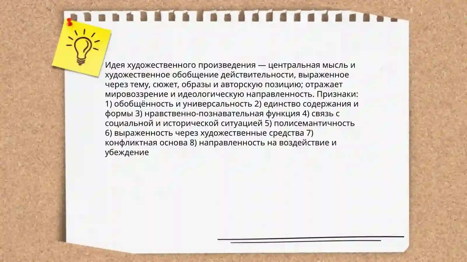 Идея художественного произведения 3