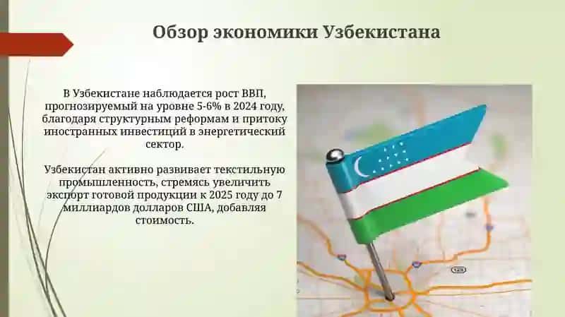 Экономика Узбекистана 3