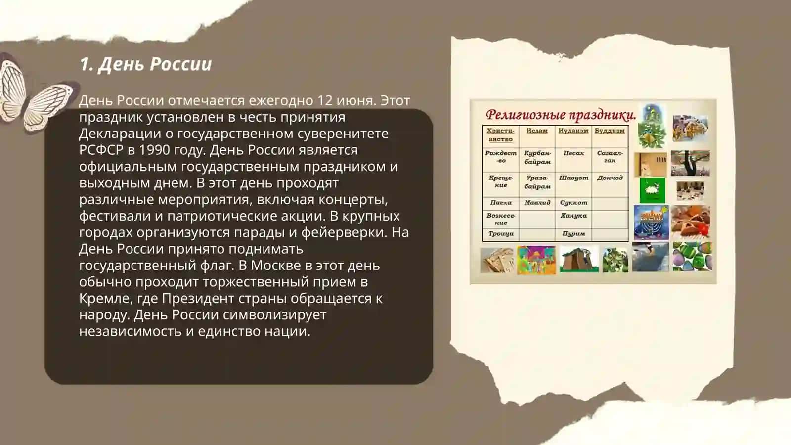 Государственные, религиозные и традиционные праздники. 3
