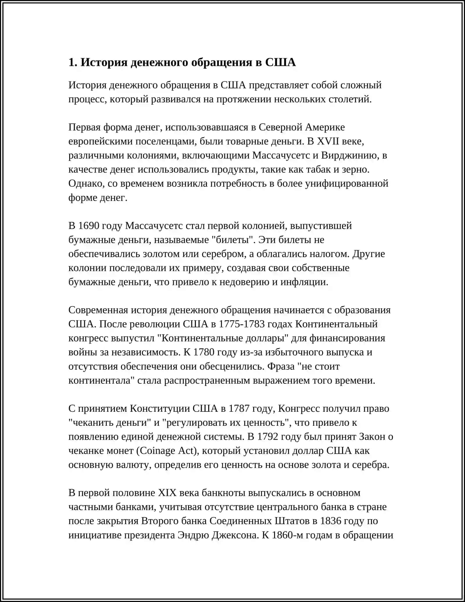 REFERAT: ДЕНЕЖНОЕ ОБРАЩЕНИЕ И КРЕДИТ В США 3