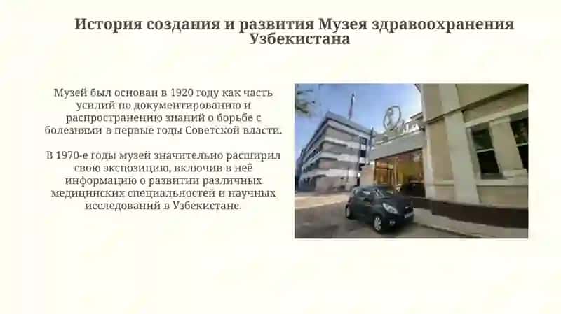 Музей здравоохранения Узбекистана 3