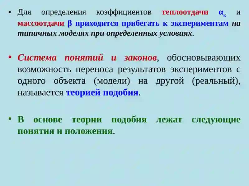 Основы теории подобия 3