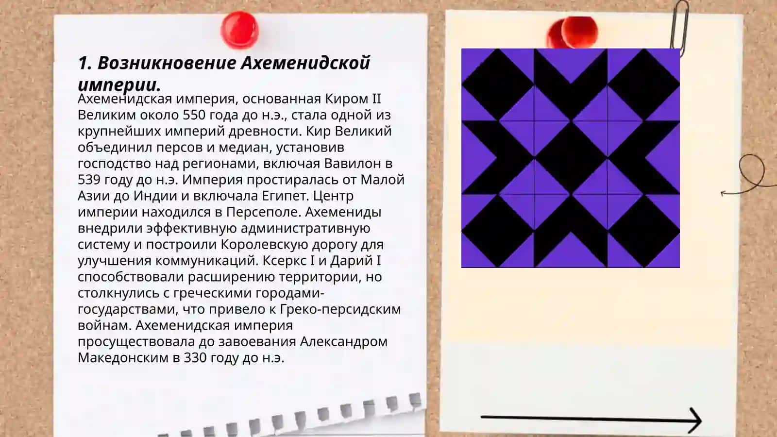 Возникновение Ахеменидской империи 3