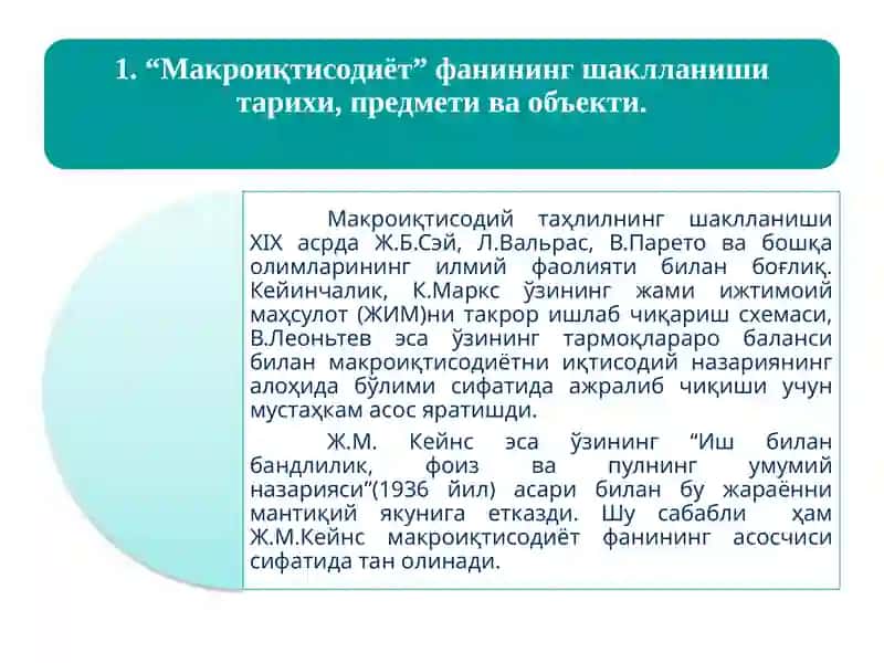 Макроиқтисодиётга кириш 3