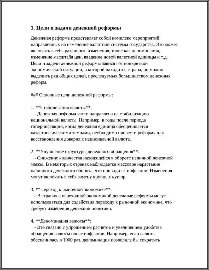 ПРОВЕДЕНИЕ ДЕНЕЖНОЕ РЕФОРМЫ 3