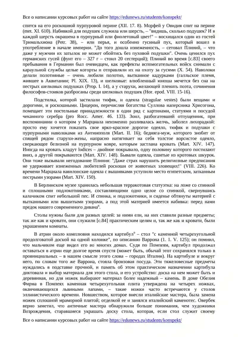 Обстановка жилища в древнем Риме 3
