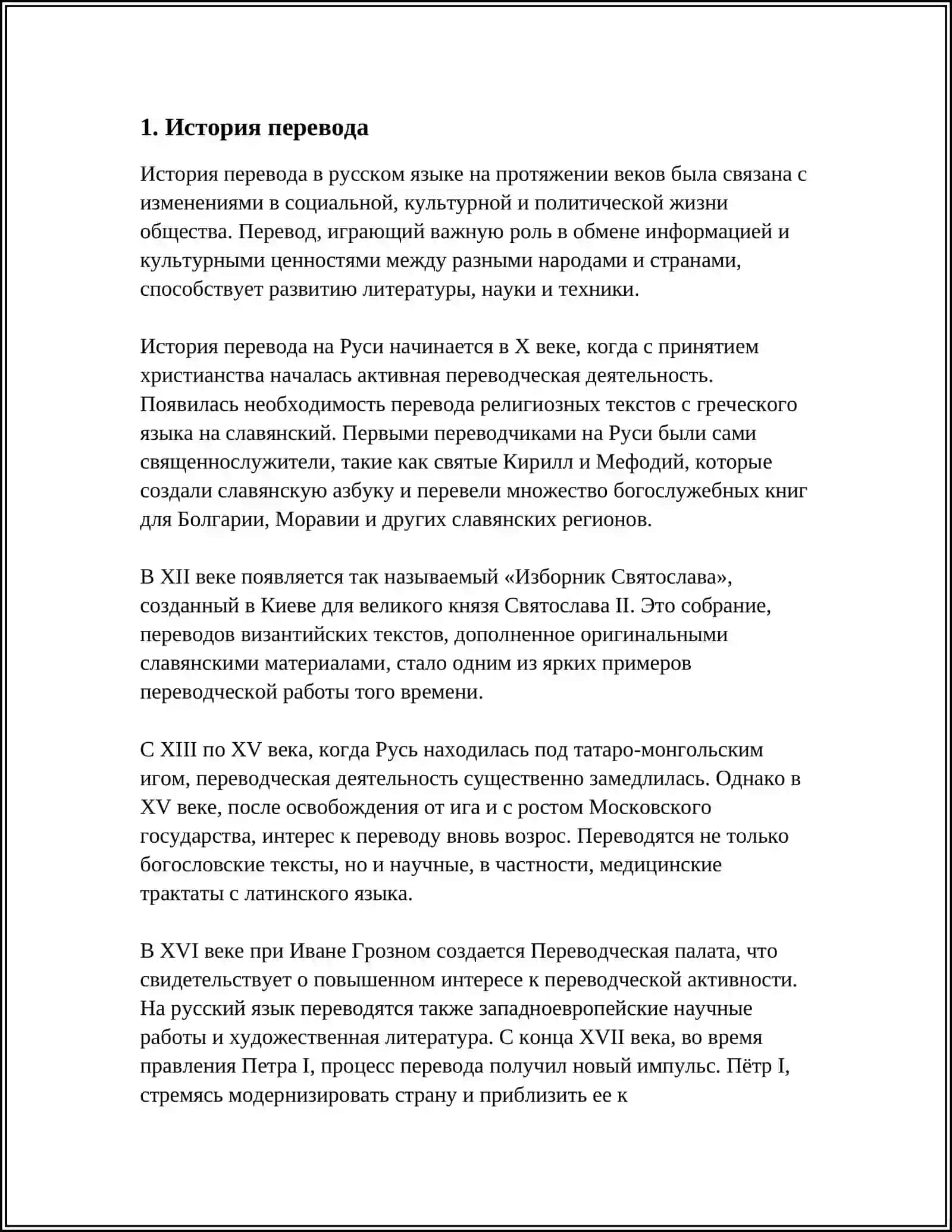 ПРОЦЕСС ПЕРЕВОДА 3