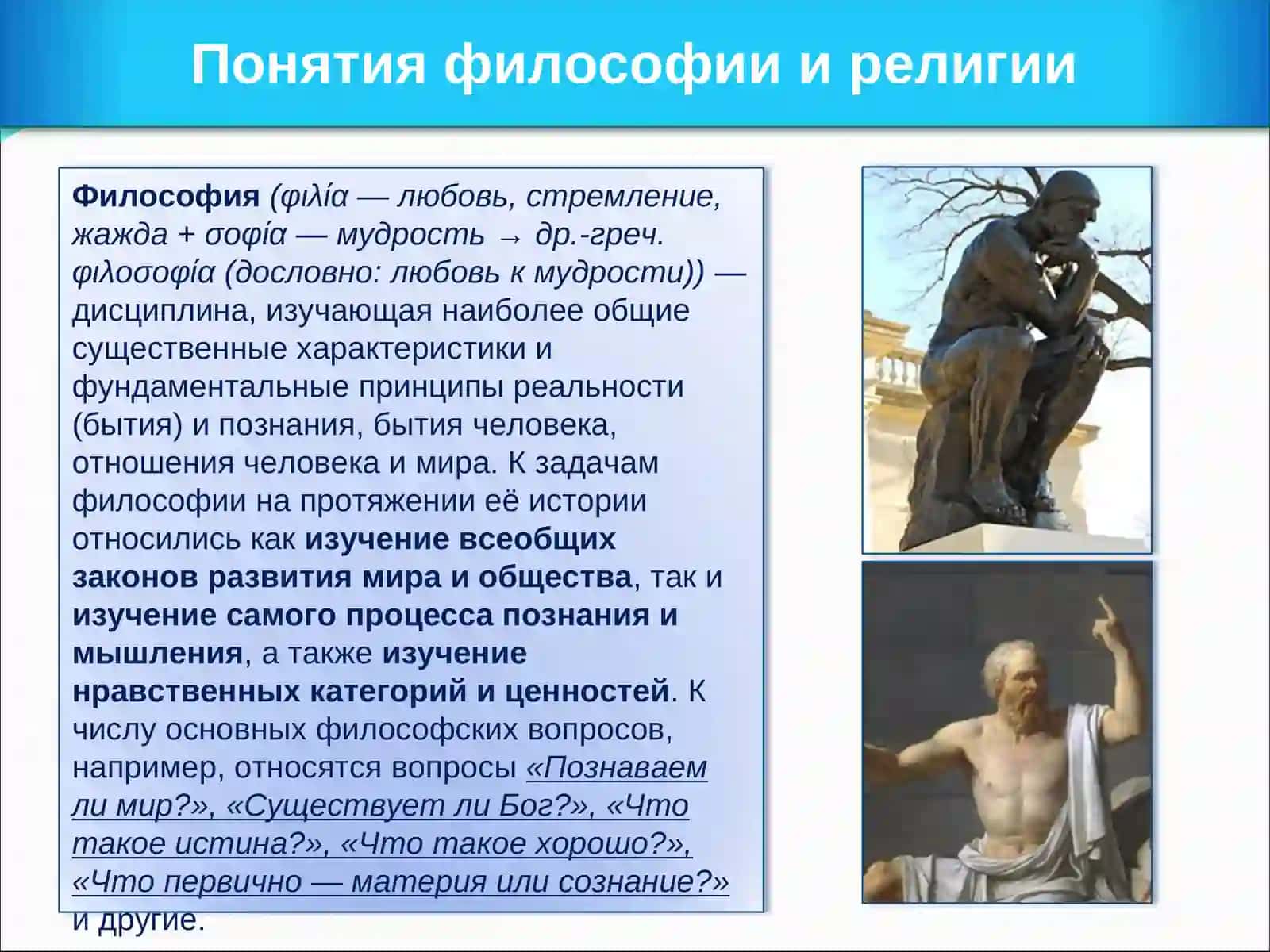 Философия и религия 3