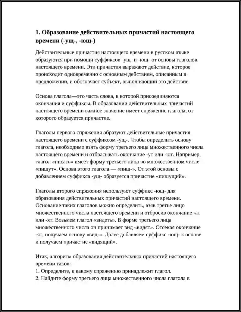 ГЛАГОЛЬНЫЕ ФОРМЫ. ПРАВОПИСАНИЕ СУФФИКСОВ ПРИЧАСТИЙ 3