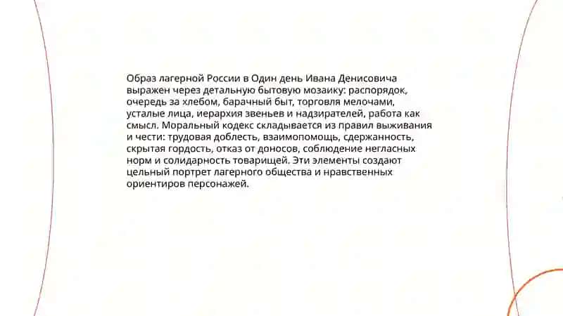 Образ «лагерной» России в прозе А.Солженицына 3