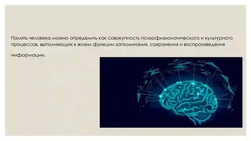 Индивидуальные особенности памяти 3
